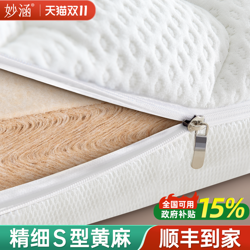 天然黄麻床垫硬护脊宿舍学生单人