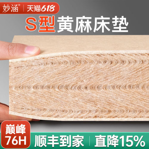 天然黄麻床垫子S型精细硬家用