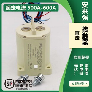 安来强高压直流接触器式继电器线圈12V 24V内螺纹EVQ500A600A系列
