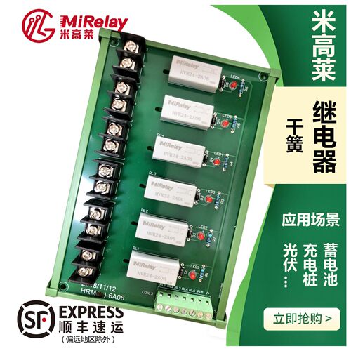 全新原装MiRelay高压干簧继电器模块12v 24v HRM-12 HRM-24系列