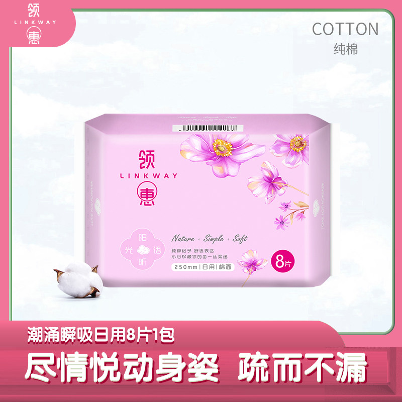 领惠卫生巾女 整箱纯棉零添加日用姨妈巾绵柔亲肤护垫8片组合装