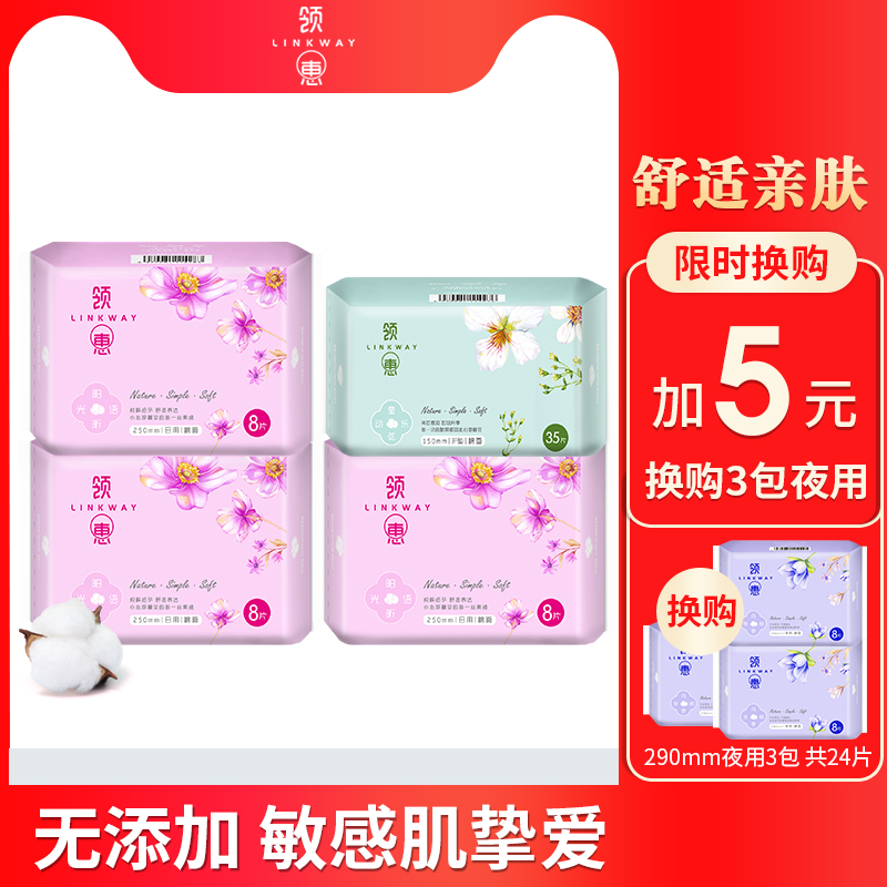 领惠卫生巾女零添加超薄柔软贴身日用组合亲肤棉柔姨妈巾59片装