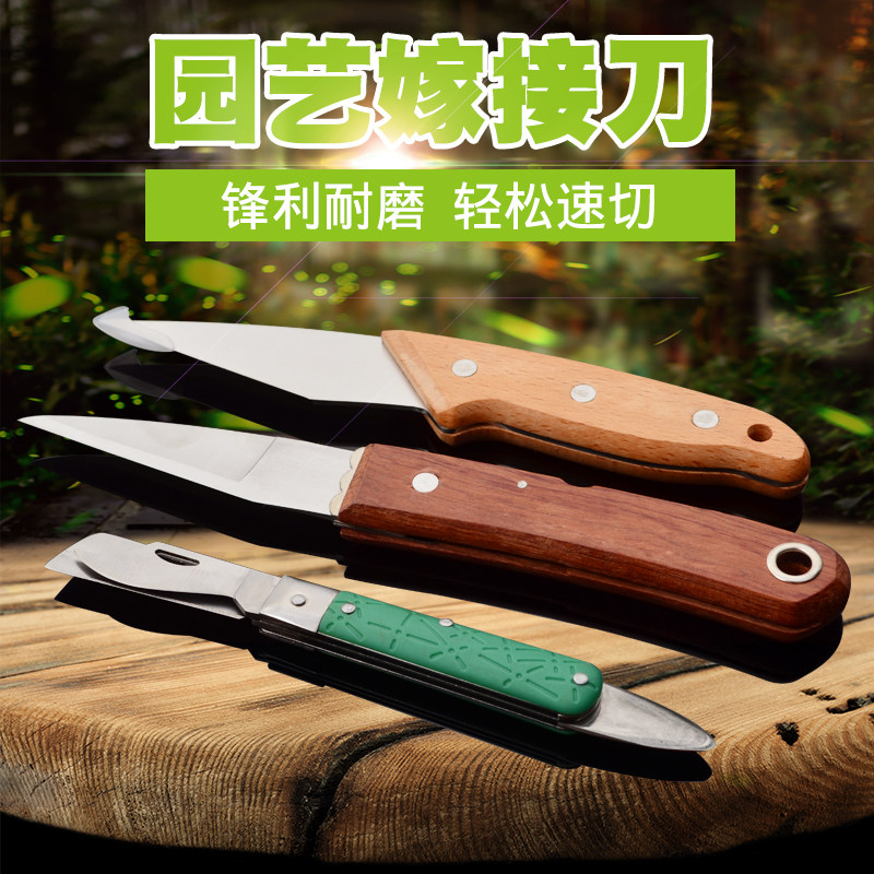 多功能嫁接刀具芽接刀特种钢果树粗树花卉折叠水果切肉刀嫁接工具