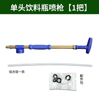 Одиночный разбрызгивающий пистолет (за исключением бутылки для напитков)