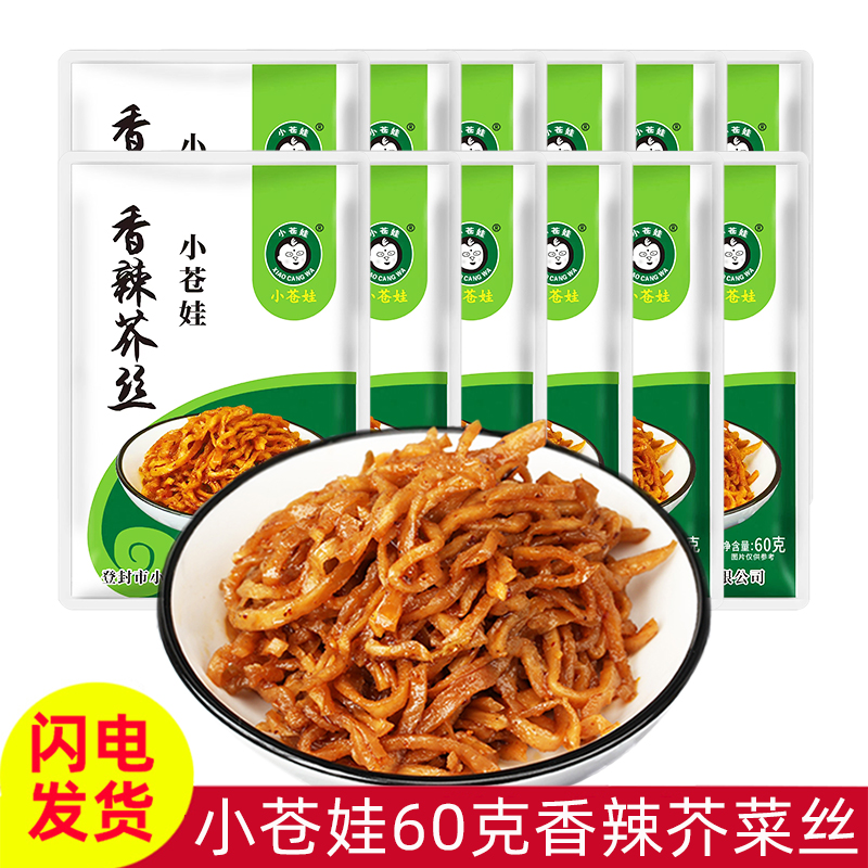 河南登封小苍娃香辣芥菜丝