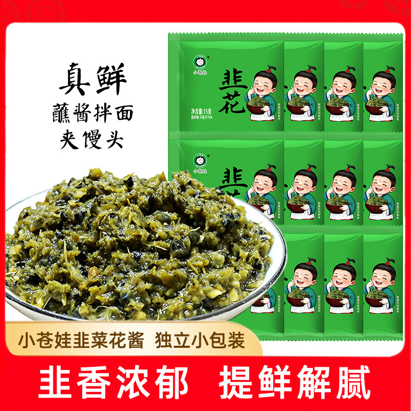小苍娃韭菜花酱15g便携小袋装火锅拌饭酱下饭菜饭扫光批发