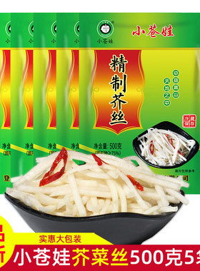 汆味呛鼻子芥菜丝登封小苍娃芥丝500g辣疙瘩丝介菜咸菜下饭菜