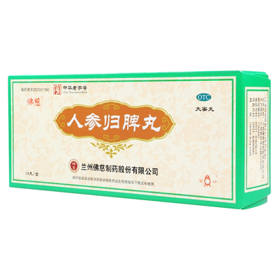 【佛慈】人参归脾丸9g*10丸/盒失眠气血不足心悸