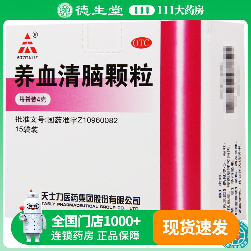 天士力养血清脑颗粒4g*15袋/盒养血平肝活血通络头痛,OTC药品/国际医药,补气补血,淘宝优惠券,粉丝福利购,淘宝优惠卷
