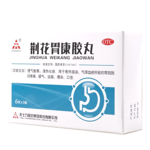 天士力荆花胃康胶丸18粒/盒用于寒热错杂