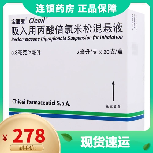 Суспензия пропионата беклометазона Baolia для ингаляций 2 мл * 20 тюбиков в коробке. Этот продукт подходит для лечения астмы и улучшения симптомов бронхиальной обструкции.