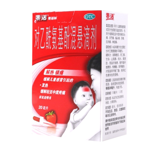 泰诺林对乙酰氨基酚混悬滴剂15ml:1.5g*20ml/盒儿童感冒发热头痛