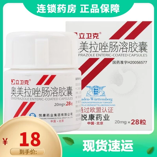 Капсулы Liweike Омепразол с энтеросолюбильным покрытием 20 мг*28 капсул*1 флакон/коробка подходят для лечения язвенной болезни желудка, двенадцатиперстной кишки, стрессовой язвы.