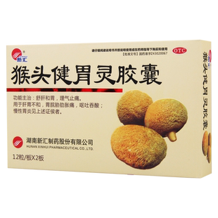 新汇猴头健胃灵胶囊0.34g*24粒/盒舒肝和胃理气止痛胃脘胁肋胀痛