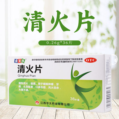 康美尚 清火片0.26g*36片/盒 清热泻火通便用于咽喉肿痛头目眩晕