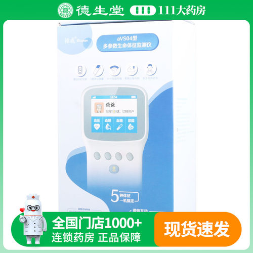 怡成 多参数生命体征监测仪 aVS04型