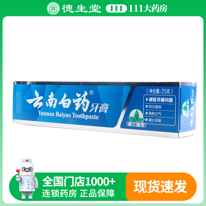 云南白药云南白药牙膏(留兰香型) 215g/盒