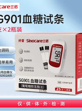 SG901 血糖试条（纤音） 50支/盒