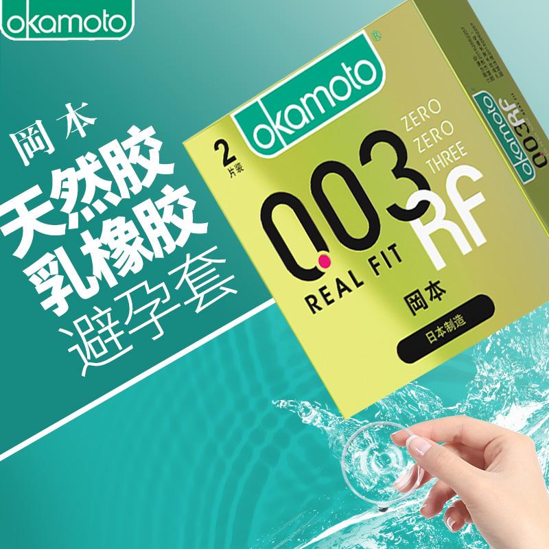 冈本 天然胶乳橡胶避孕套003贴身超薄 2片装
