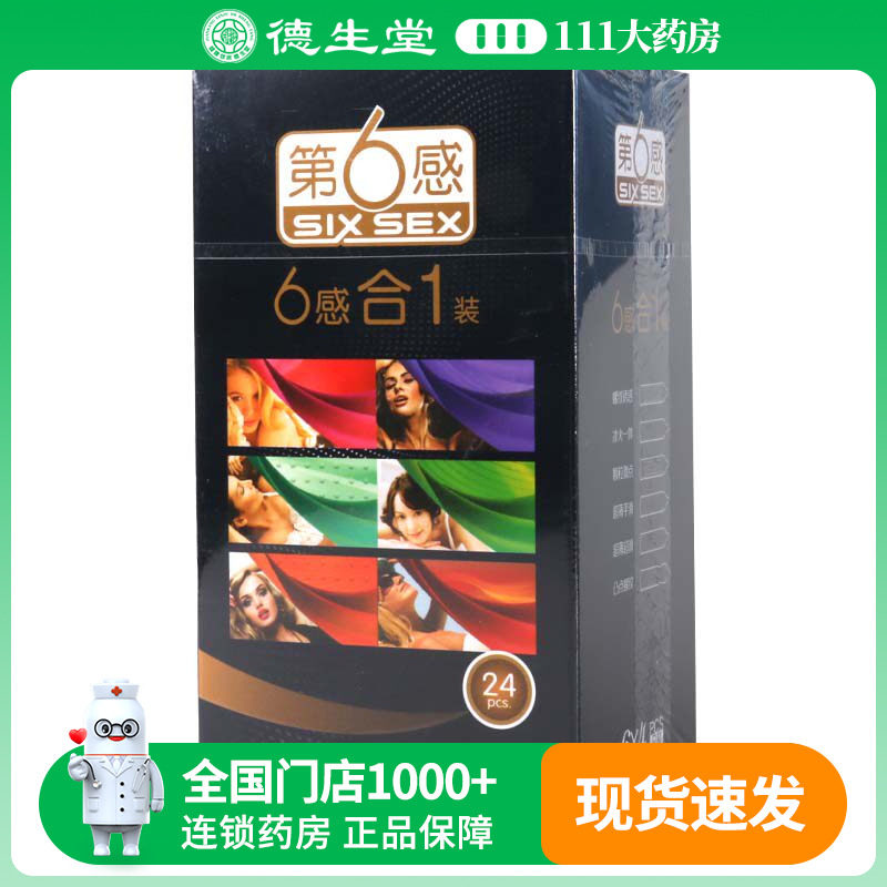 第六感天然胶乳橡胶男用避孕套（6感合1） 24只