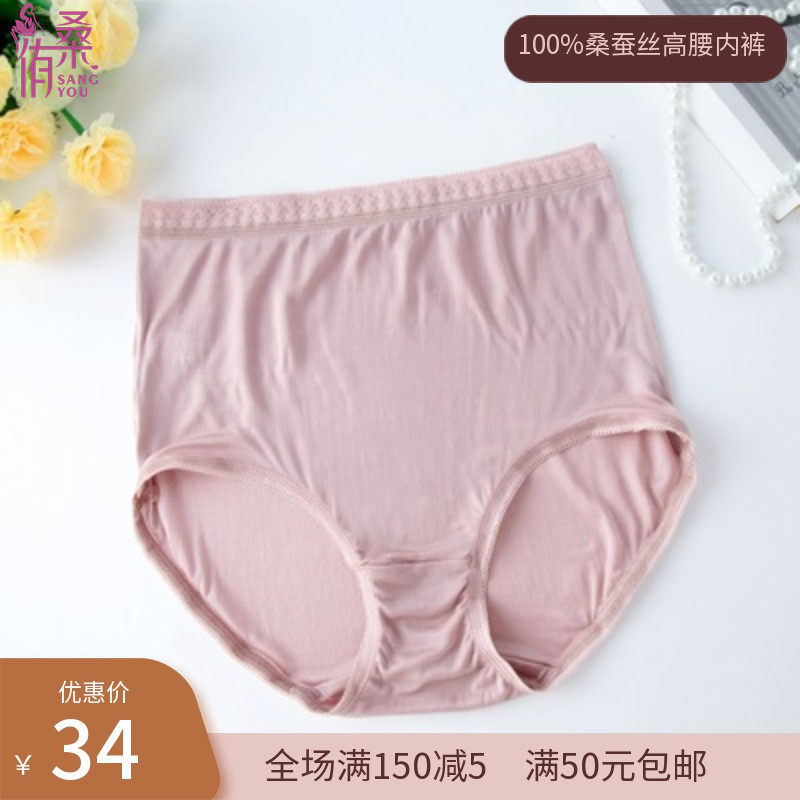 100%真丝高腰大码三角内裤女桑蚕丝无痕抗菌收腹透气妈妈款孕妇裤