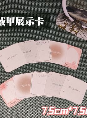 穿戴甲晕染典雅卡纸打板卡片美甲成品展示卡收纳ins风卡纸美甲店
