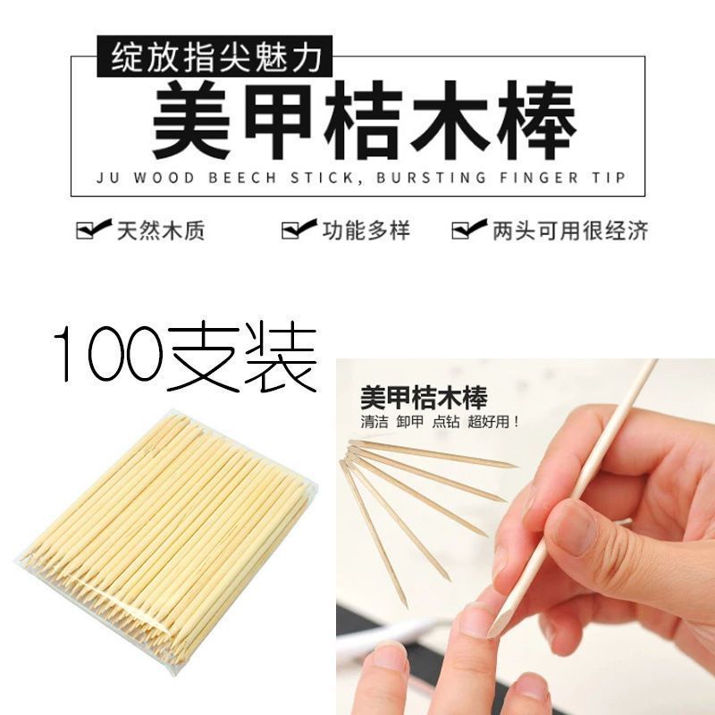 美甲工具桔木棒卸甲签死皮推点钻棒7.5cm小木棒穿戴美甲卸甲片用