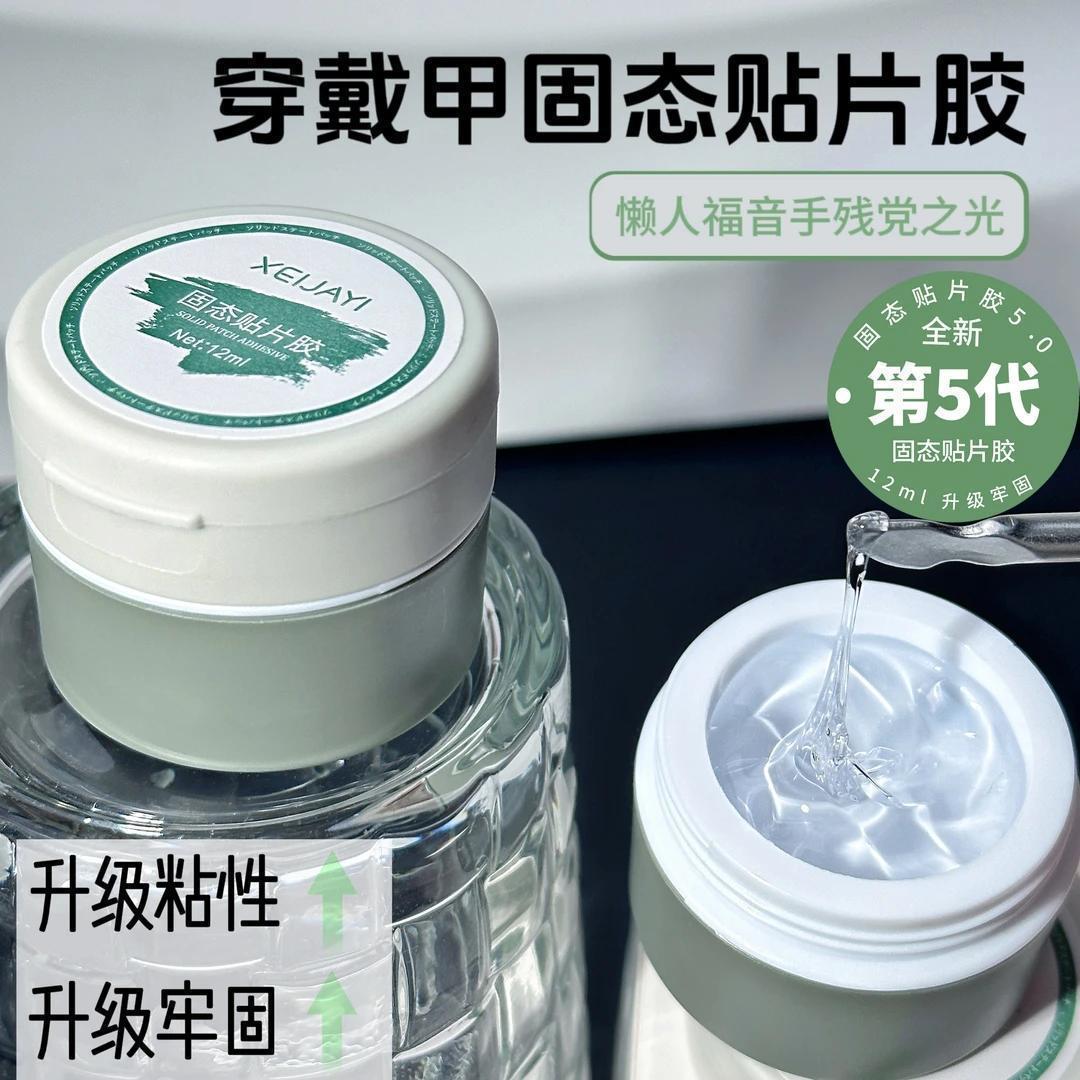 虎宝同款穿戴甲固态胶贴片胶牢固