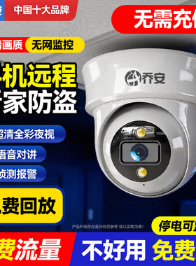 乔安监控室内360°免充值