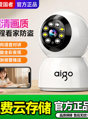 爱国者无线wifi家用摄像头监控超高清360度全景室内手机远程对讲