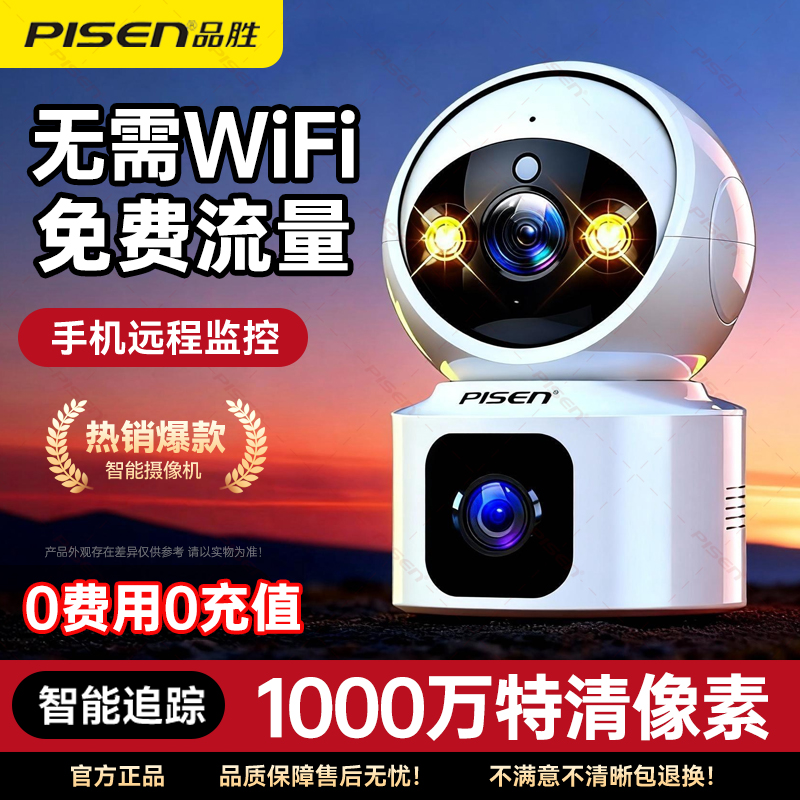 品胜双摄像头监控360度LH