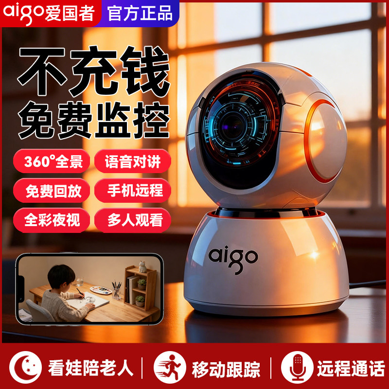 无线wifi监控家用摄像头手机远程室内360度全景超高清语音对讲,电子/电工,监控器材配件,淘宝优惠券,粉丝福利购,淘宝优惠卷