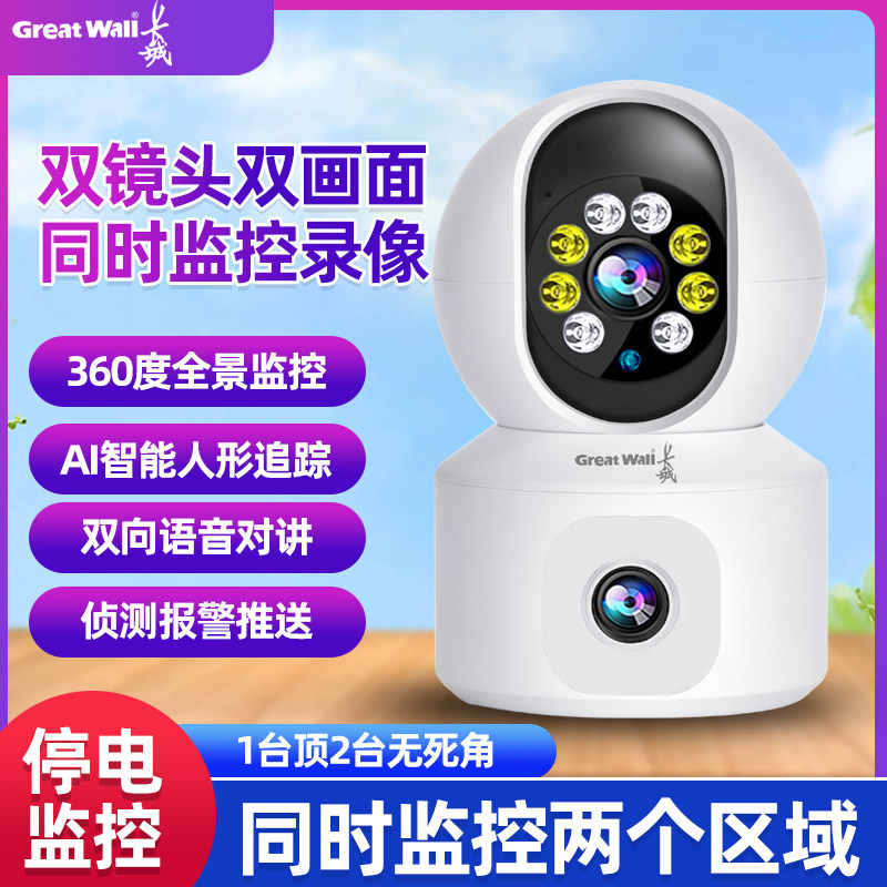 长城监控器双镜头摄像头监控家用360度全景无死角连接手机远程_虎窝淘