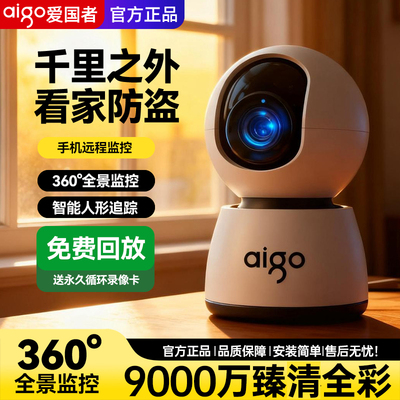 爱国者监控摄像头家用室内360度全景超高清wifi手机远程语音对讲