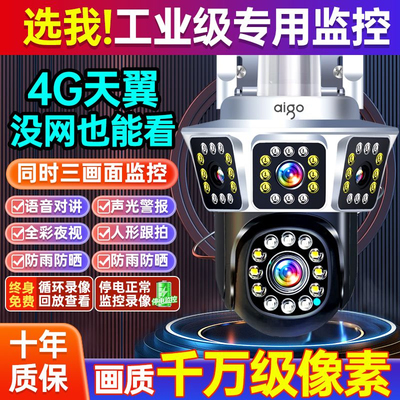 爱国者变焦超高清4G监控摄像头室外无网络手机远程家用全彩监控器