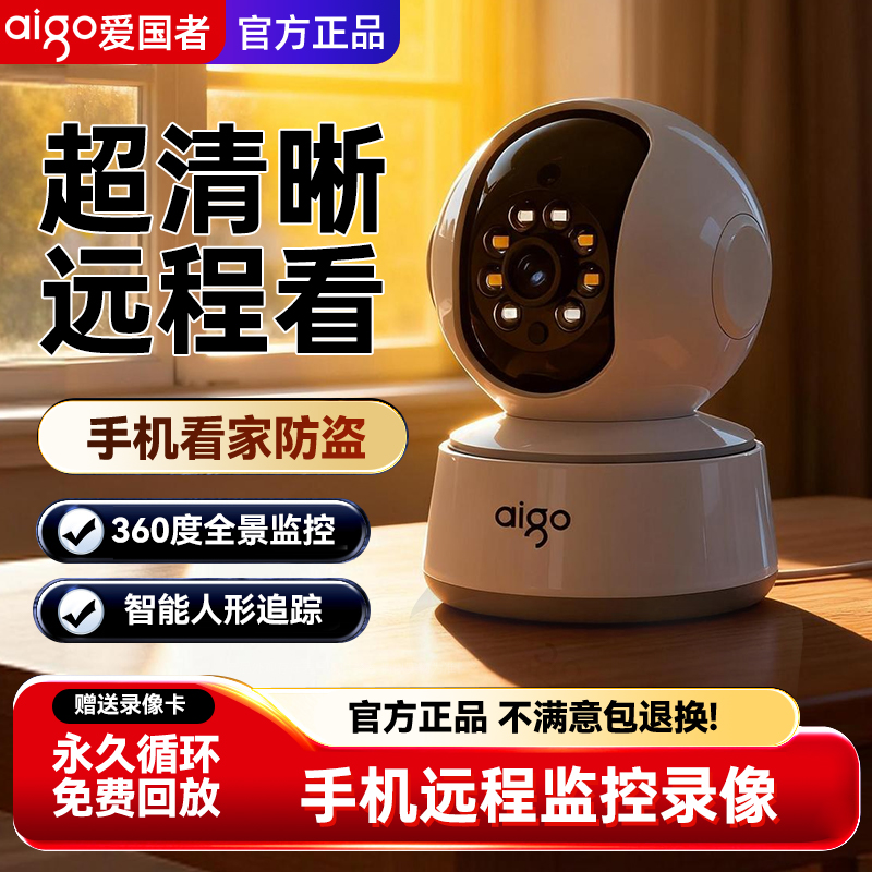 爱国者摄像头家用客厅室内360度全景超高清wifi手机远程语音对讲