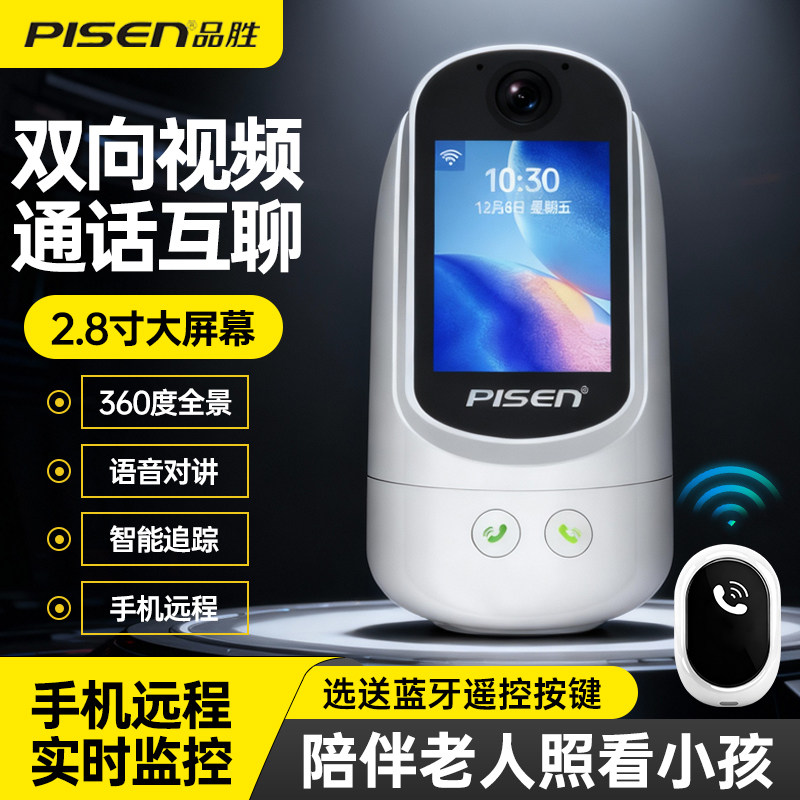 品胜家用无线wifi视频摄像头室内监控器360旋转手机远程高清语音