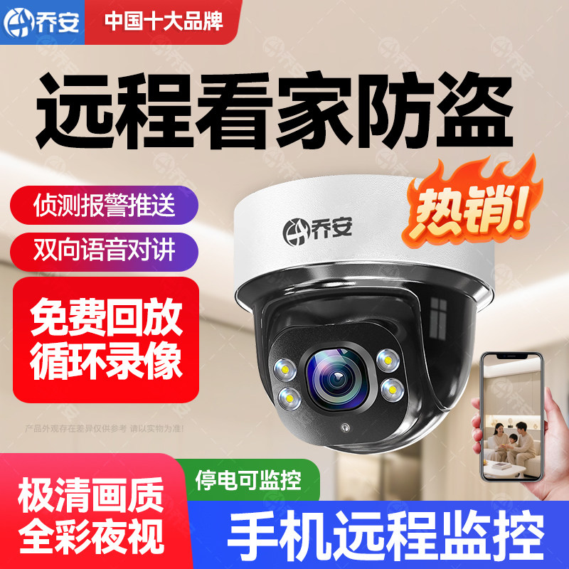 乔安监控家用摄像头免布线wifi高清室内户外360度手机远程对讲