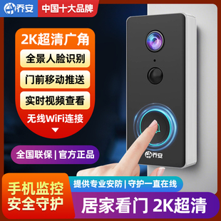 乔安可视门铃监控连接WiFi无线摄像头家用电子猫眼门口入户门智能