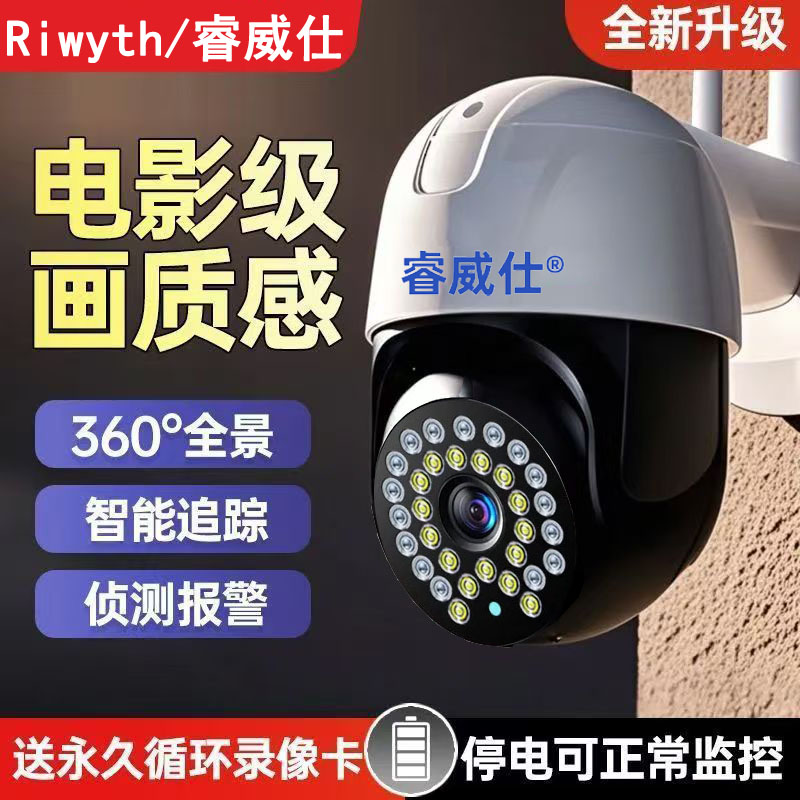 睿威仕高清摄像头室内外监控家用360°无需旋转无死角手机远程无