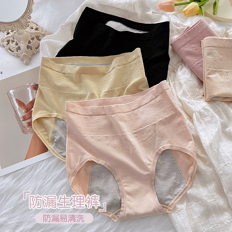 诗誉生理裤生理期防侧漏