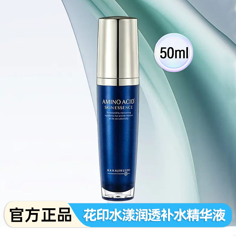 花印水漾润透补水精华液水润充盈换活肌肤保湿50ml正品