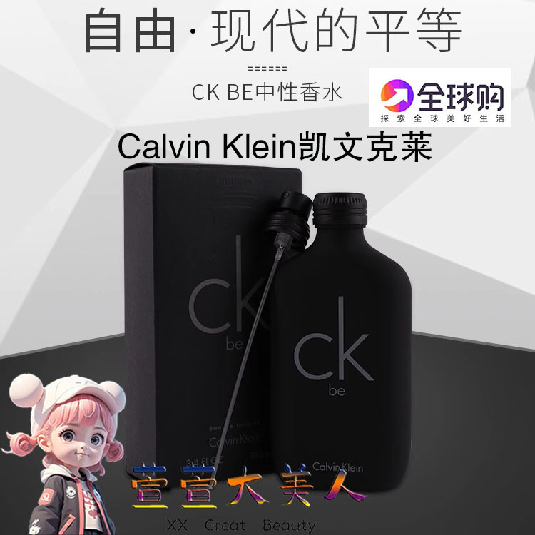 Calvin Klein/卡尔文克雷恩ck be中性男士女士淡香水黑瓶清