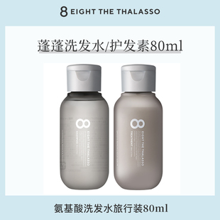 8T涧净海洋多效精华控油蓬松洗发水女无硅油洗发露旅行套装中小样