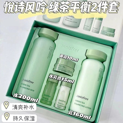 韩国innisfree悦诗风吟绿茶平衡清爽水乳套装补水套盒学生护肤品