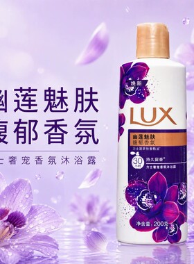 力士樱香留香滋润沐浴露