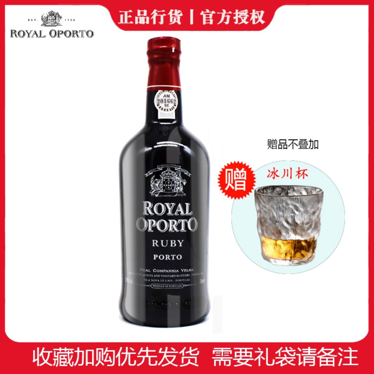 红宝石波特酒royal oporto晚安酒葡萄牙进口加烈葡萄酒荣耀波尔图