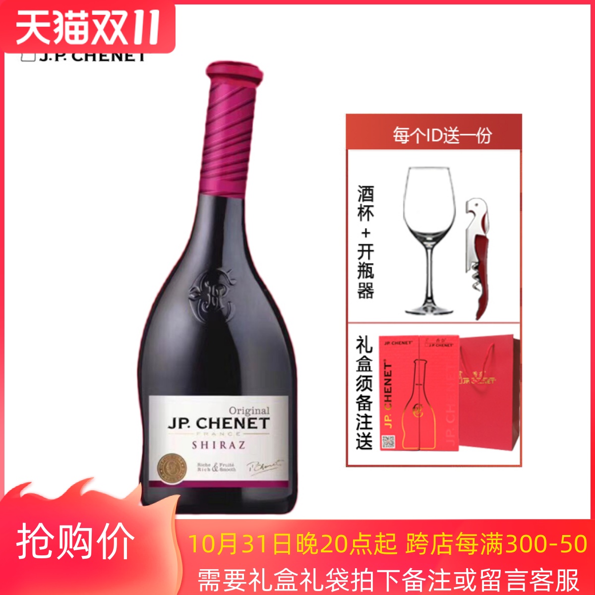 香奈西拉干红霞多丽干白半甜红桃红歪脖子葡萄酒法国J.P.CHENET