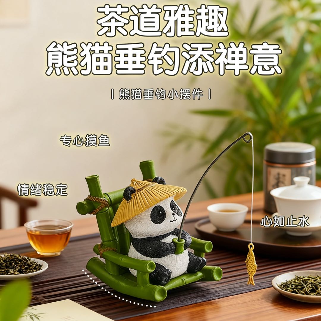 新中式可爱熊猫垂钓摆件