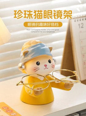 珍珠猫眼镜收纳架摆件办公室桌面装饰品工位笔托可爱治愈创意礼物